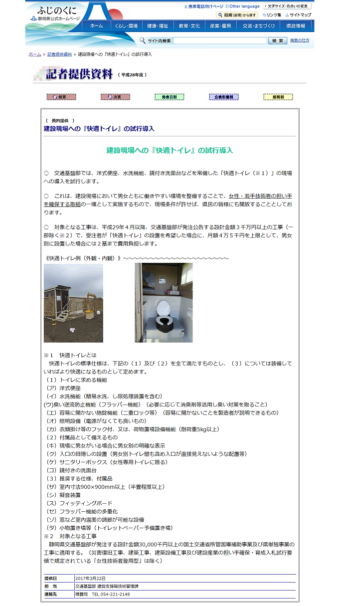 静岡県_記者提供資料_快適トイレ