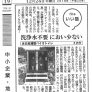 日刊工業新聞_IoT_バイオトイレ