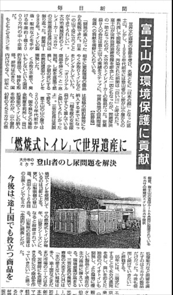 富士山毎日新聞_R