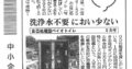 バイオトイレのミカサ_日刊工業新聞_IoT