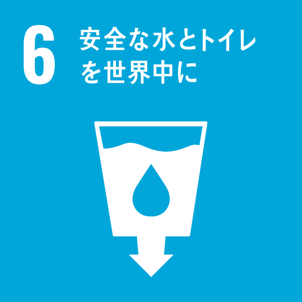 SDGsのGoal 6「安全な水とトイレを世界中に」ロゴ
