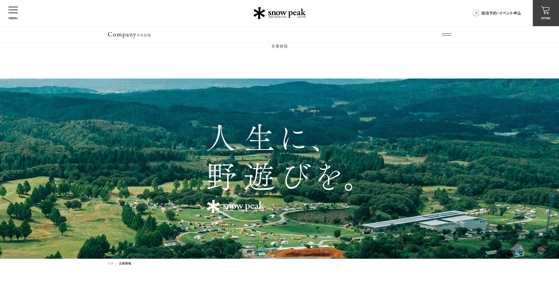 スノーピークのWebサイト画像
