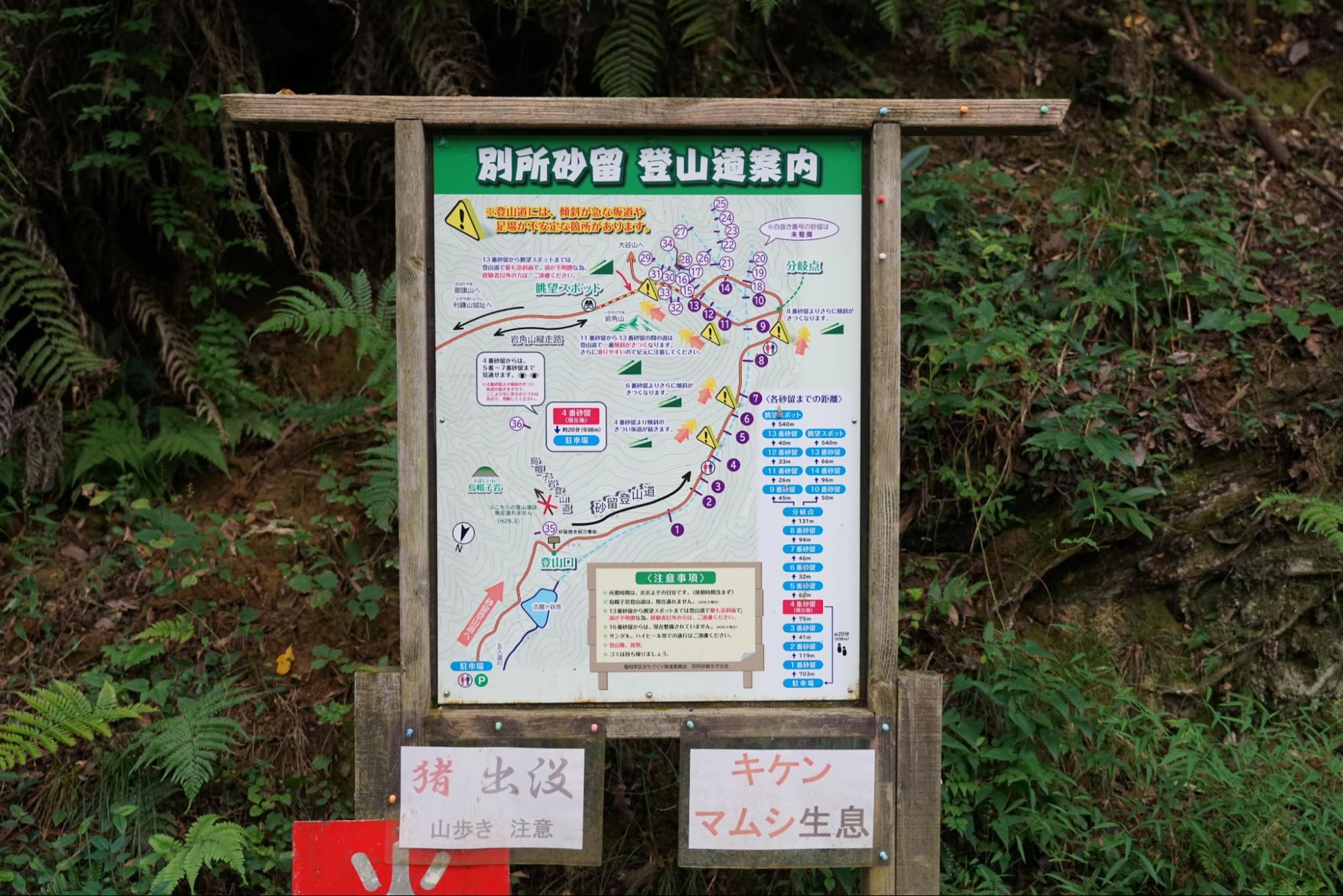 別所砂留登山道の案内板とイノシシ・マムシへの注意喚起表示